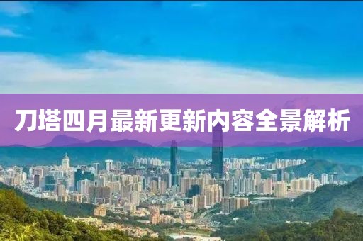 小小怪同学 第3页
